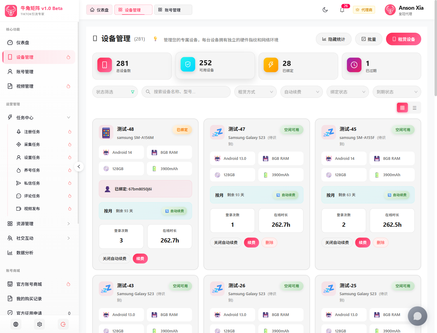 牛角矩陣用戶端設備管理截圖，展示設備統計、篩選器與設備卡片列表